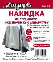 CSG-E1 РќР°РєРёРґРєР° РЅР° СЃС‚СѓРґРёР№РЅСѓСЋ Рё СЃС†РµРЅРёС‡РµСЃРєСѓСЋ Р°РїРїР°СЂР°С‚СѓСЂСѓ, 147С…183 СЃРј, РњРѕР·РµСЂСЉ