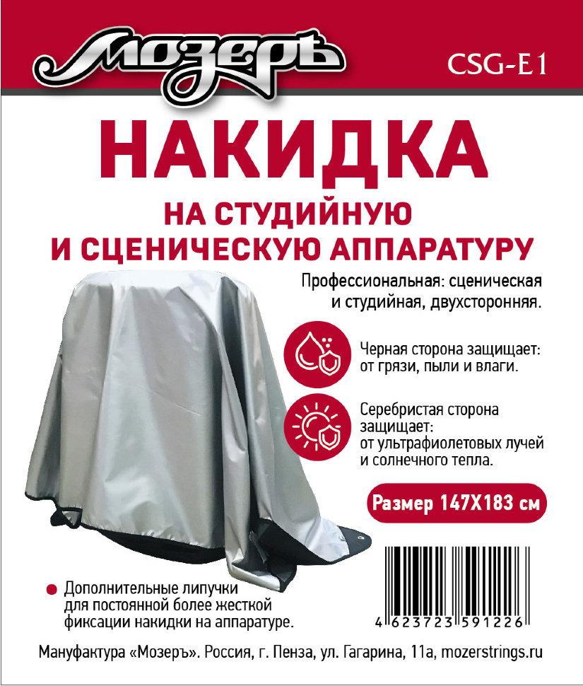 CSG-E1 РќР°РєРёРґРєР° РЅР° СЃС‚СѓРґРёР№РЅСѓСЋ Рё СЃС†РµРЅРёС‡РµСЃРєСѓСЋ Р°РїРїР°СЂР°С‚СѓСЂСѓ, 147С…183 СЃРј, РњРѕР·РµСЂСЉ