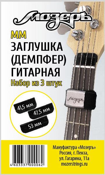 MM Р—Р°РіР»СѓС€РєР° (РґРµРјРїС„РµСЂ) РіРёС‚Р°СЂРЅР°СЏ, РЅР°Р±РѕСЂ РёР· 3-С… С€С‚СѓРє (РјР°Р»Р°СЏ, СЃСЂРµРґРЅСЏСЏ, Р±РѕР»СЊС€Р°СЏ), РњРѕР·РµСЂСЉ