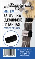MM-SM Р—Р°РіР»СѓС€РєР° (РґРµРјРїС„РµСЂ) РіРёС‚Р°СЂРЅР°СЏ РїРµСЂРµРґ РїРѕСЂРѕР¶РєРѕРј РіРѕР»РѕРІРєРё РіСЂРёС„Р°, РјР°Р»Р°СЏ, РњРѕР·РµСЂСЉ