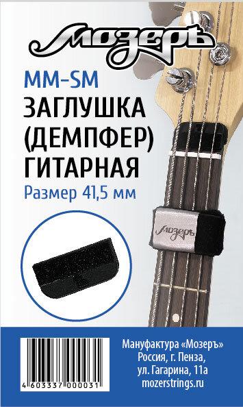 MM-SM Р—Р°РіР»СѓС€РєР° (РґРµРјРїС„РµСЂ) РіРёС‚Р°СЂРЅР°СЏ РїРµСЂРµРґ РїРѕСЂРѕР¶РєРѕРј РіРѕР»РѕРІРєРё РіСЂРёС„Р°, РјР°Р»Р°СЏ, РњРѕР·РµСЂСЉ