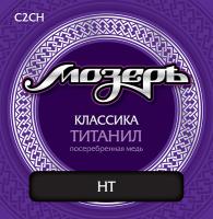 C2CH РљРѕРјРїР»РµРєС‚ СЃС‚СЂСѓРЅ РґР»СЏ РєР»Р°СЃСЃРёС‡РµСЃРєРѕР№ РіРёС‚Р°СЂС‹, С‚РёС‚Р°РЅРёР»/РїРѕСЃРµСЂРµР±СЂРµРЅРЅР°СЏ РјРµРґСЊ, СЃРёР»СЊРЅРѕРµ РЅР°С‚СЏР¶РµРЅРёРµ, РњРѕР·РµСЂСЉ