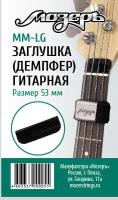 MM-LG Р—Р°РіР»СѓС€РєР° (РґРµРјРїС„РµСЂ) РіРёС‚Р°СЂРЅР°СЏ РїРµСЂРµРґ РїРѕСЂРѕР¶РєРѕРј РіРѕР»РѕРІРєРё РіСЂРёС„Р°, Р±РѕР»СЊС€Р°СЏ, РњРѕР·РµСЂСЉ