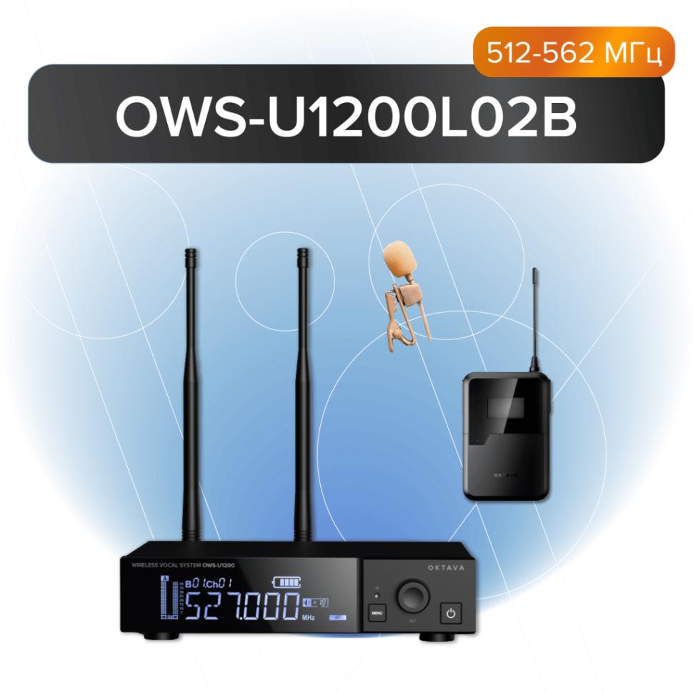 OWS-U1200L02B РћРґРЅРѕРєР°РЅР°Р»СЊРЅР°СЏ СЂР°РґРёРѕСЃРёСЃС‚РµРјР° СЃ РїРѕСЏСЃРЅС‹Рј РїРµСЂРµРґР°С‚С‡РёРєРѕРј, РїРµС‚Р»РёС‡РЅС‹Рј РјРёРєСЂРѕС„РѕРЅРѕРј, РћРєС‚Р°РІР°